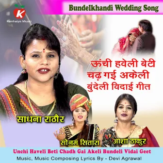 Unchi Haveli Beti Chadh Gai Akeli Bundeli Vidai Geet by Devi Agrawal