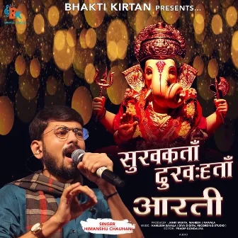 Ganesh Aarti Jaidev Jaidev Jai Mangal Murti by Himanshu Chauhan