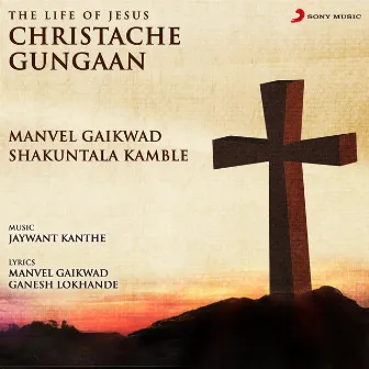 Christache Gungaan (The Life of Jesus) by Shakuntala Kamble