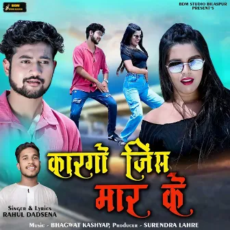 Kargo Jins Maar Ke by Rahul Dadsena