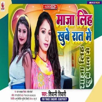 Maja Lih Khube Rat Me by Siwani Tiwari