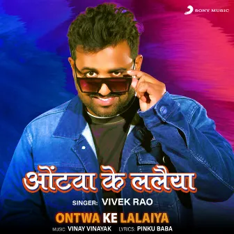 Ontwa Ke Lalaiya by Vivek Rao