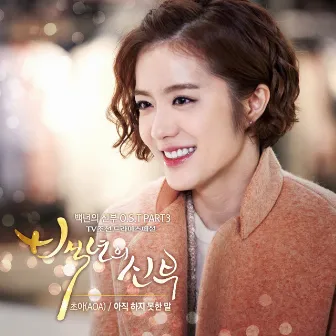 Bride of the Century OST Part.3 by ChoA