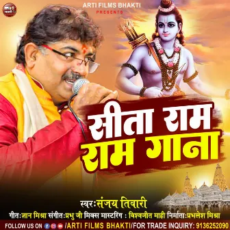 Sita Ram Ram Gaana by Sanjay Tiwari