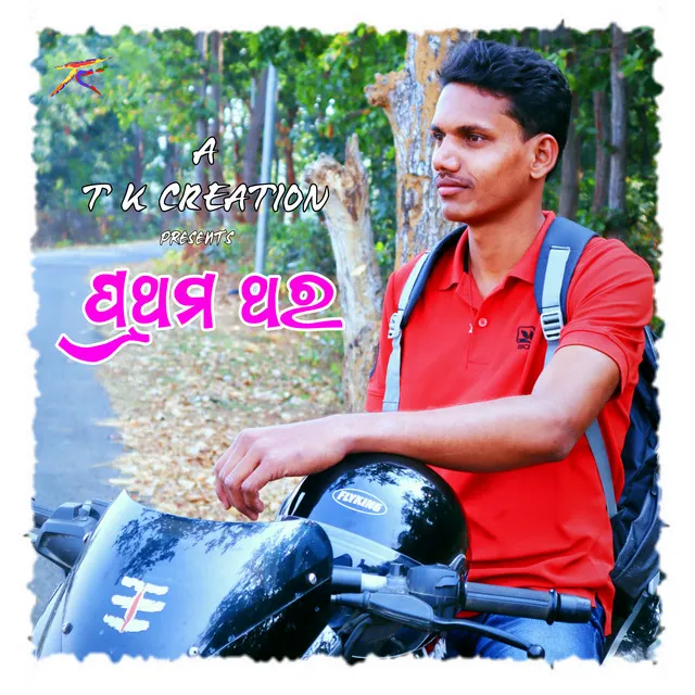 Prathama Thara - Odia Song