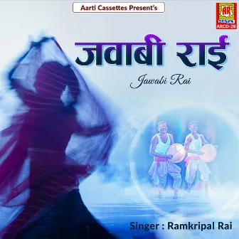 Jawabi Rai by Ramkripal Rai