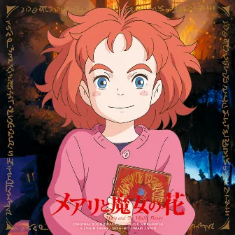 Mary and The Witch's Flower Original Soundtrack by Takatsugu Muramatsu