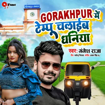 Gorakhpur Me Tempu Chalaib Dhaniya by Gangesh Raja