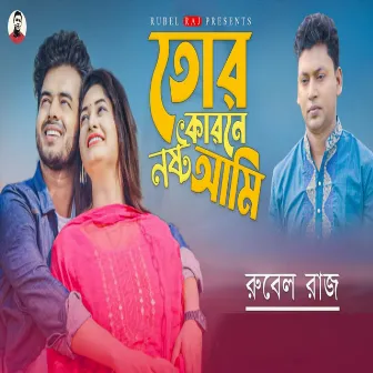 Tor Karone Noshto Ami by Rubel Raj