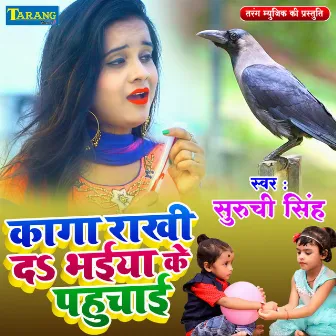 Kaga Rakhi Da Bhaiya Ke Pahonchai by Suruchi Singh