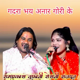 Gadra Bhay Anar Gori Ke by Roshni Rajpoot