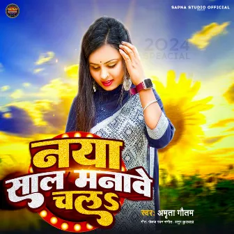 Naya Saal Manawe Chal by Anup Kushwaha