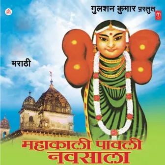 Mahakali Pawli Navsala by Jagdish Gorse