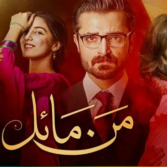 Mann Mayal by Shuja Haider