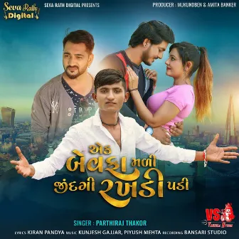 Ek Bewafa Mali Jindgi Rakhdi Padi by Parthiraj Thakor