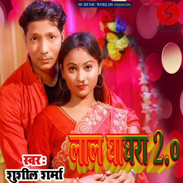 Lal Ghaghra 2.0 - BHOJPURI