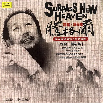 Surpass and New Heaven by Unknown Artist