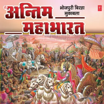 Antim Mahabharat by Parshuram Yadav