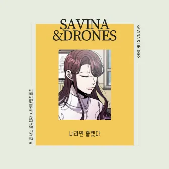 We loved each other so much by Savina & Drones