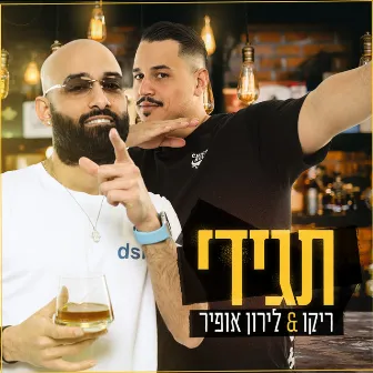 תגידי by Rico