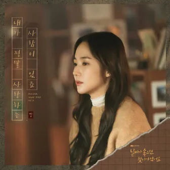 When the Weather is fine OST Part.4 by BYUL