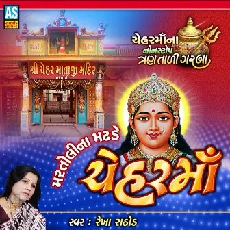 Chehar Maa Non Stop Garba by Rekha Rathod