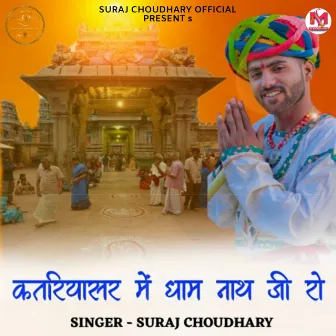 Katriyasar Me Dham Nath Ji Ro by Suraj Choudhary