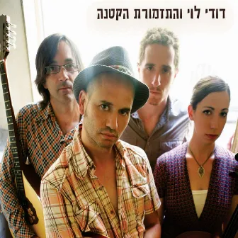 דודי לוי והתזמורת הקטנה by Dudy Levy