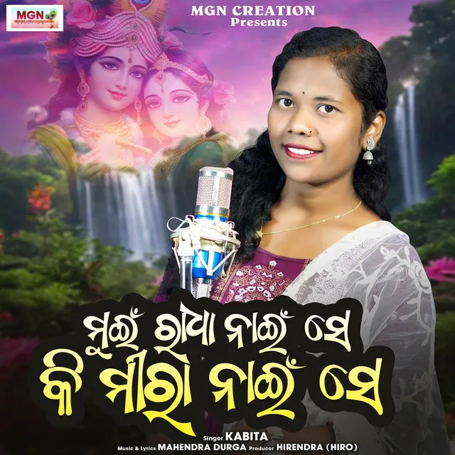 Mui Radha Neise Ki Mira Neise - Sambalpuri odia