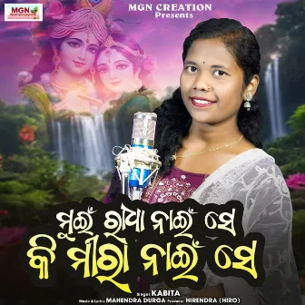 Mui Radha Neise Ki Mira Neise (Sambalpuri odia) by Kabita