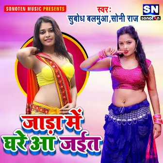 Jada Me Ghare Aa Jaita (Bhojpuri) by 