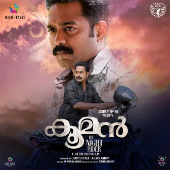 Kooman (Original Motion Picture Soundtrack) by Vishnu Shyam