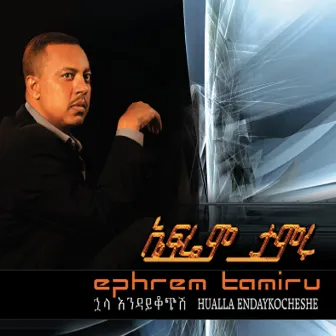 Huala Endaykocheshe (Ethiopian Contemporary Music) by Ephrem Tamiru