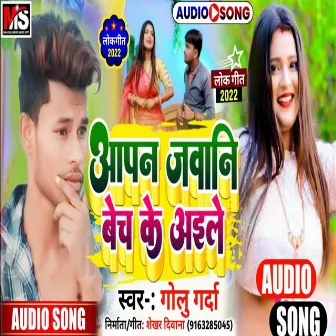 Aapan Jawani Bech Ke Aile (Maghi Song) by Golu Garda