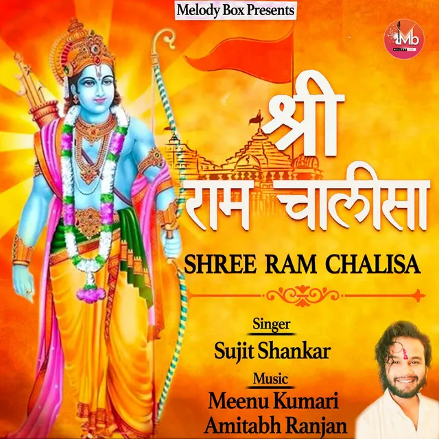 Shree Ram Chalisa