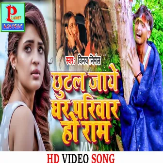 Chutal Jaye Ghar Pariwar Ho Ram (Maithili) by Vinay Nirmal