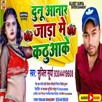 Dunu Anar Jada Me Khathuaake (Bhojpuri) by Sujeet Surya