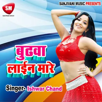 Burhwa Line Mare-Maithili Bol Bum Song by Ishwar Chand