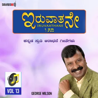 Iruvaathane Vol 13 by Bro. George Wilson