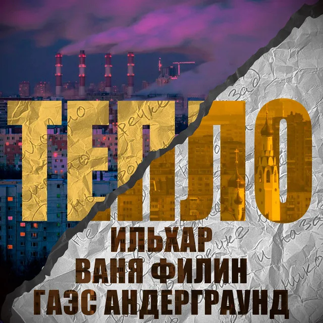 Тепло