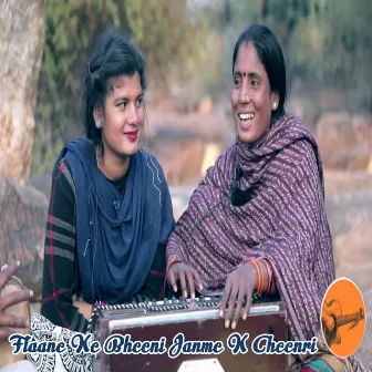 Flaane Ke Bheeni Janme K Cheenri by Guddi Gilhari