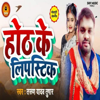 Honth Ke Lipstick by Tarun Yadav Tushar