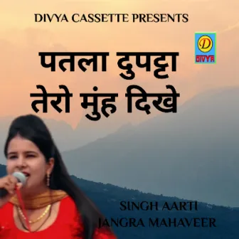 Patla Dhupata Tera Mhu Dikhe (Haryanvi) by Mahaveer