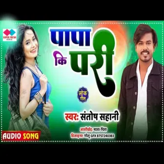 Papa Ke Pari (NEW BHOJPURI SONG) by Santosh Sahani