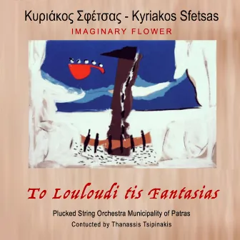 Imaginary Flower - To Louloudi Tis Fantasias by The Plucked String Orchestra Of The Municipality Of Patras