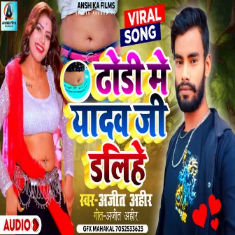 Dhoni Me Yadav Ji Dalihe (bhojpuri) by Ajit Ahir