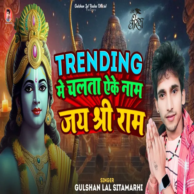 Trending Me Chalata Eke Name Jay Shree Ram