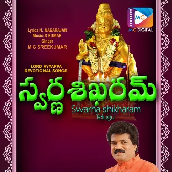 Swarna Shikharam by S. Kumar