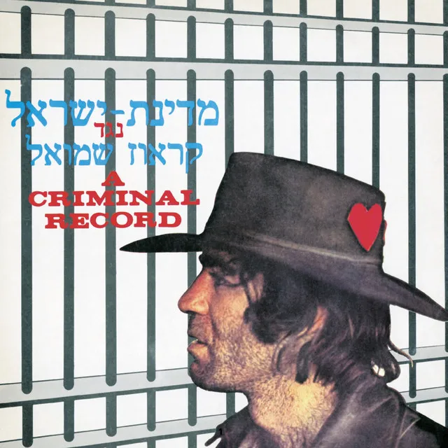 שישי חם - 2020 Remaster