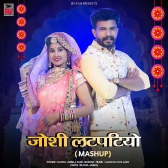 Joshi Latpatiyo (Mashup) by Sunil Borana